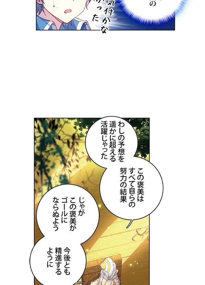 エルピス 唐門の栄光 - 第144話 - Page 21