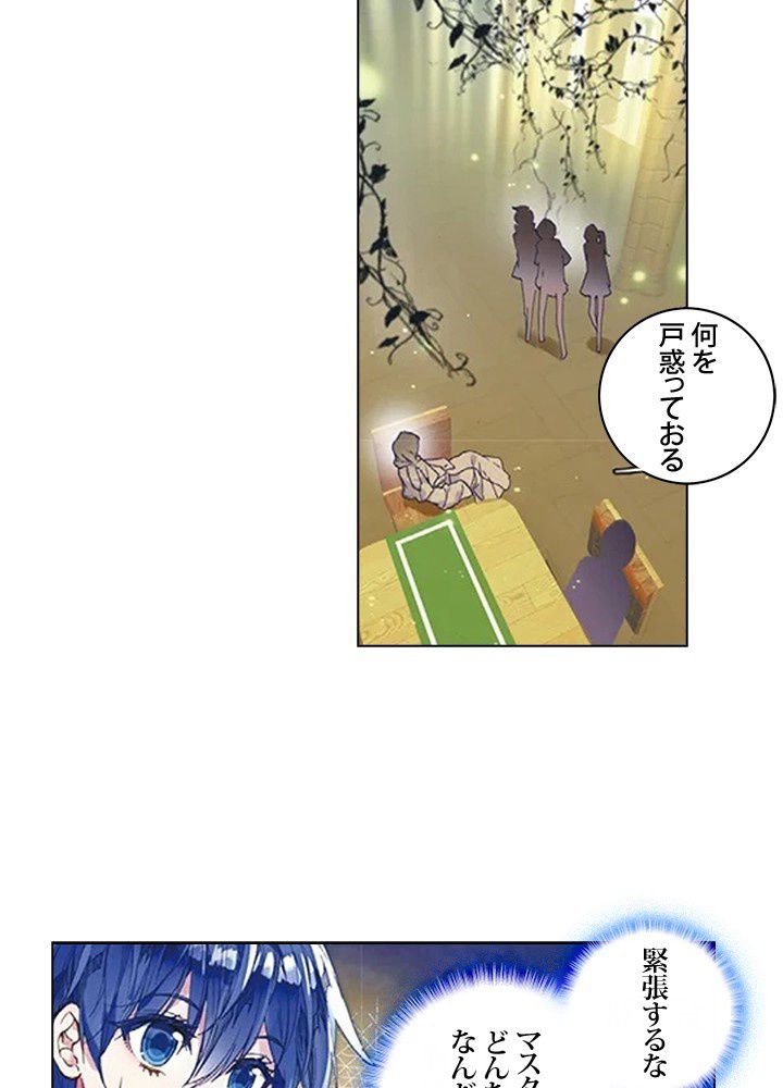 エルピス 唐門の栄光 - 第144話 - Page 25