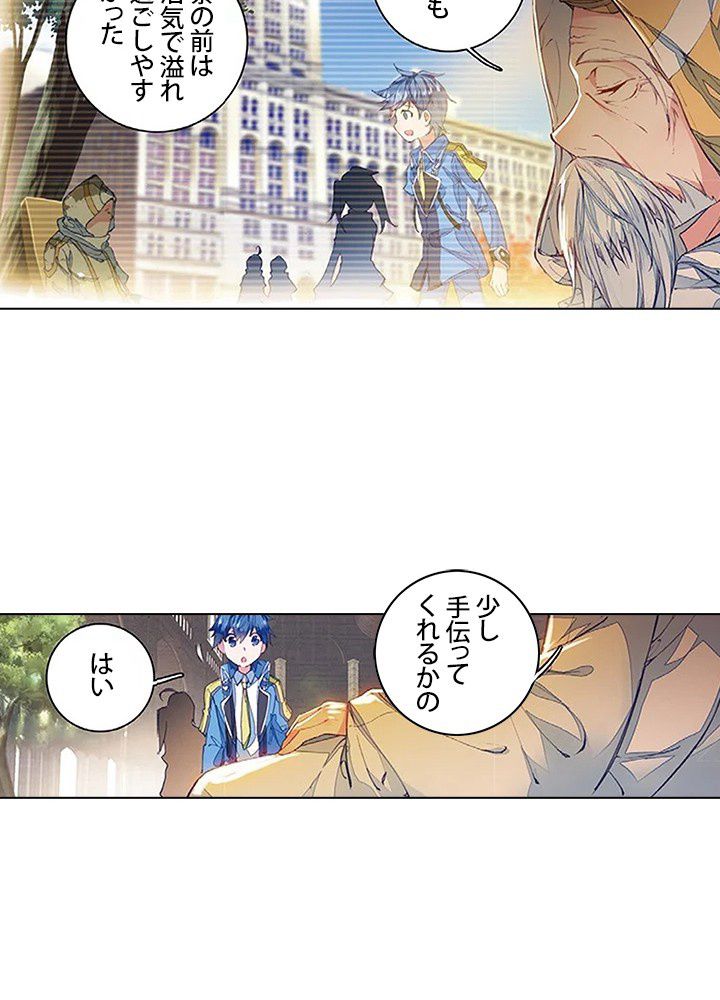 エルピス 唐門の栄光 - 第144話 - Page 31