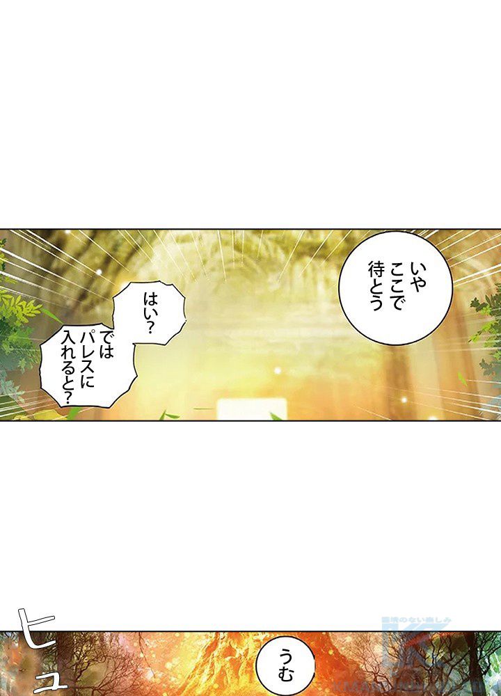 エルピス 唐門の栄光 - 第151話 - Page 2