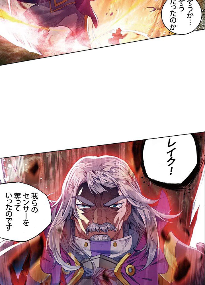 エルピス 唐門の栄光 - 第151話 - Page 10