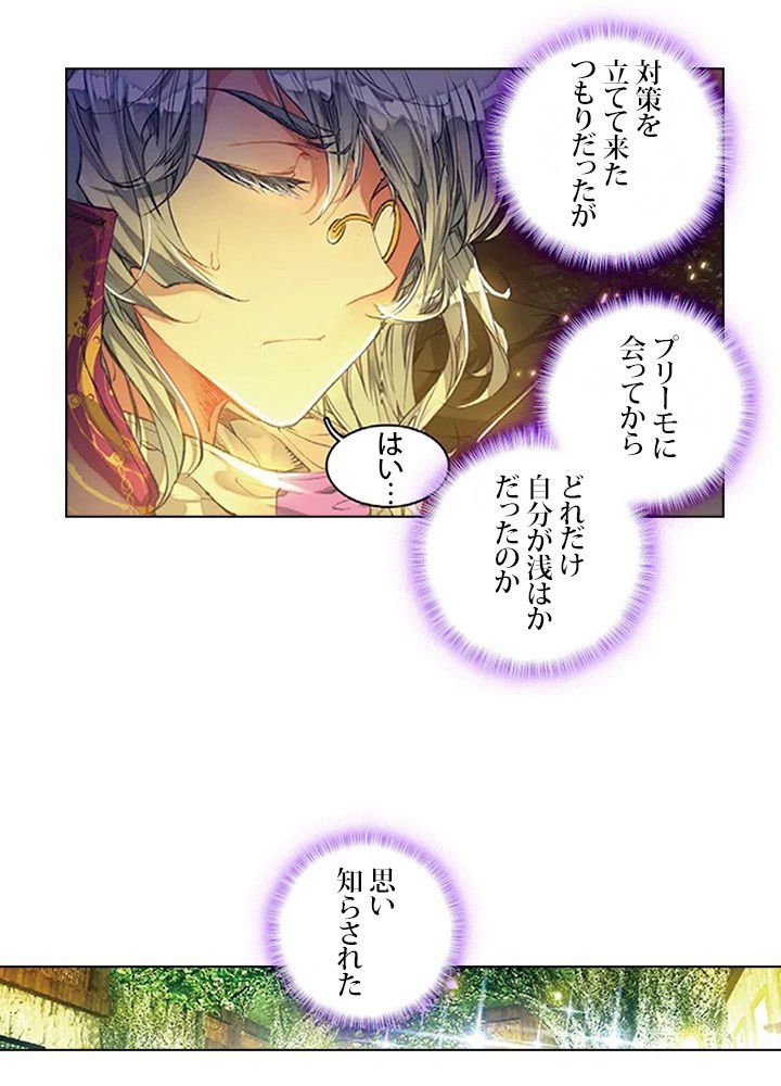 エルピス 唐門の栄光 - 第152話 - Page 3