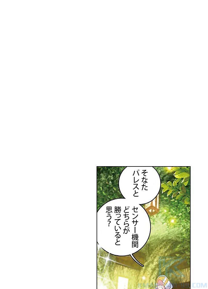 エルピス 唐門の栄光 - 第152話 - Page 5