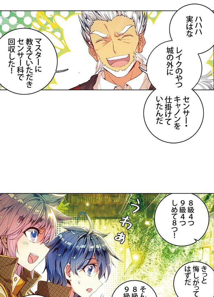 エルピス 唐門の栄光 - 第152話 - Page 43