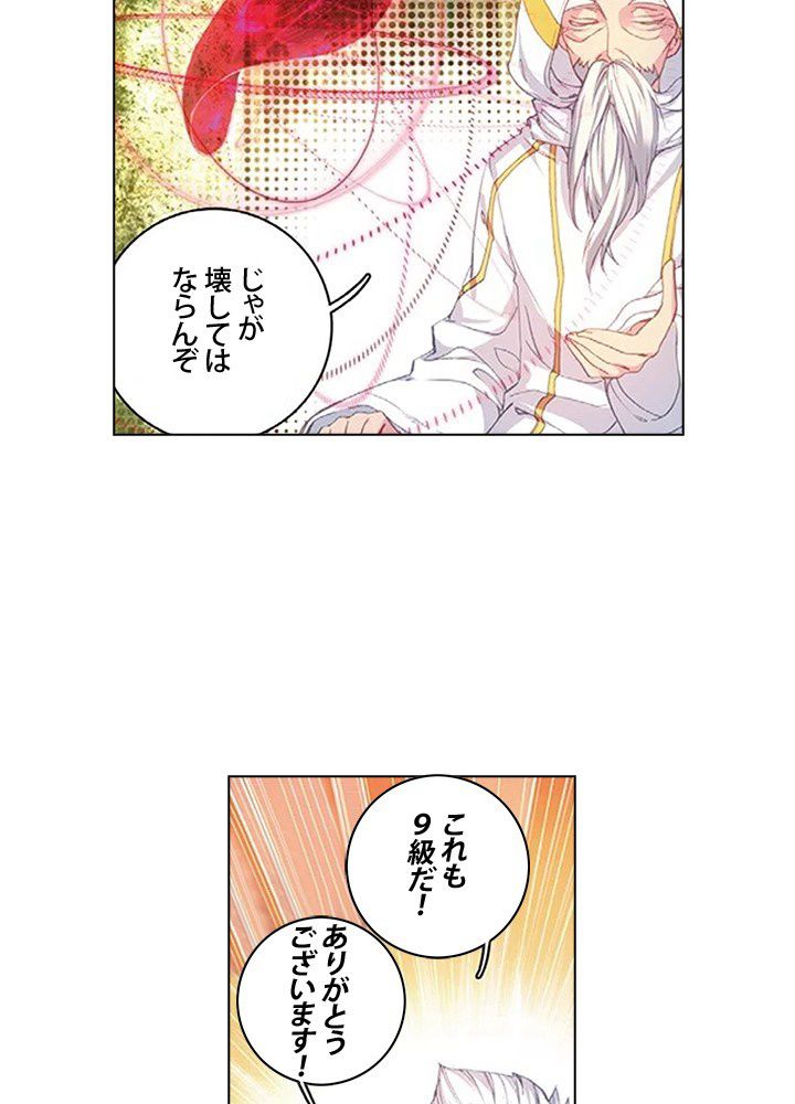 エルピス 唐門の栄光 - 第152話 - Page 46