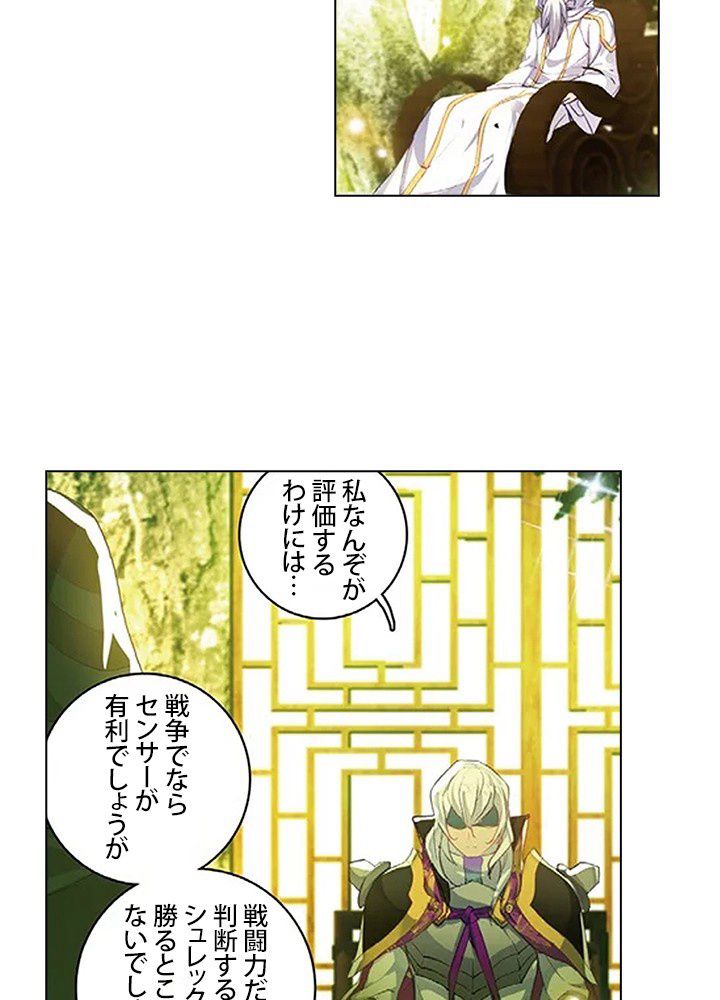 エルピス 唐門の栄光 - 第152話 - Page 6