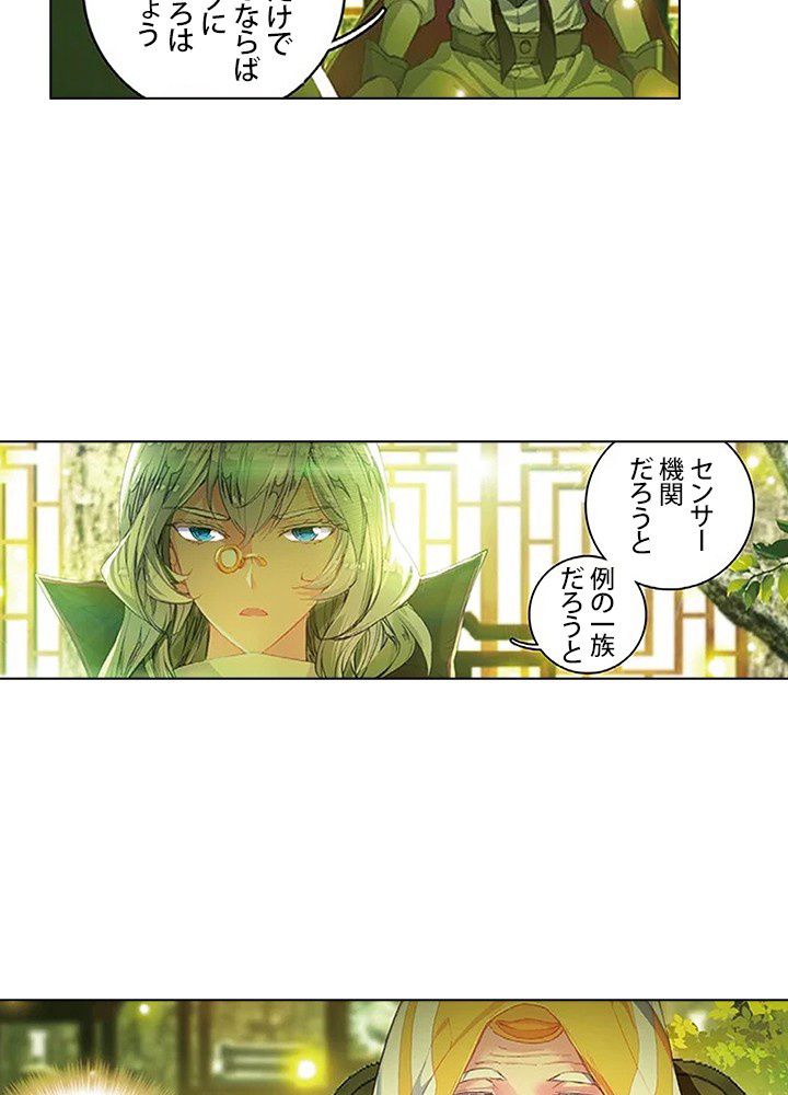 エルピス 唐門の栄光 - 第152話 - Page 7