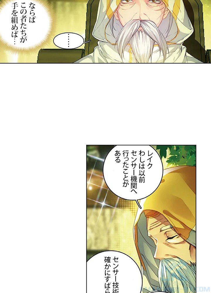 エルピス 唐門の栄光 - 第152話 - Page 8