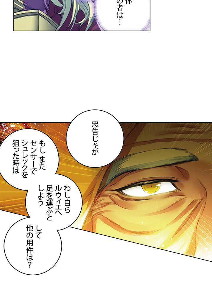 エルピス 唐門の栄光 - 第152話 - Page 10