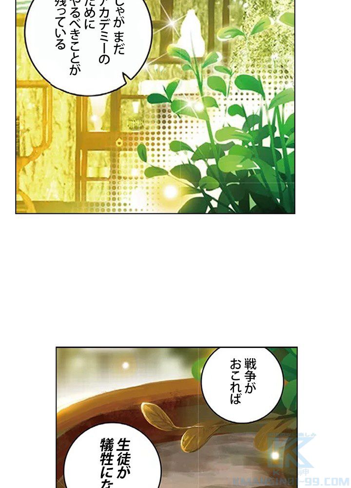 エルピス 唐門の栄光 - 第153話 - Page 11