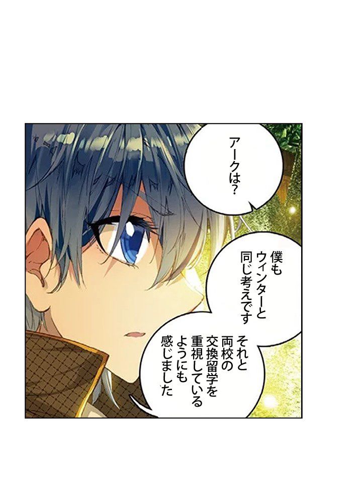 エルピス 唐門の栄光 - 第153話 - Page 6