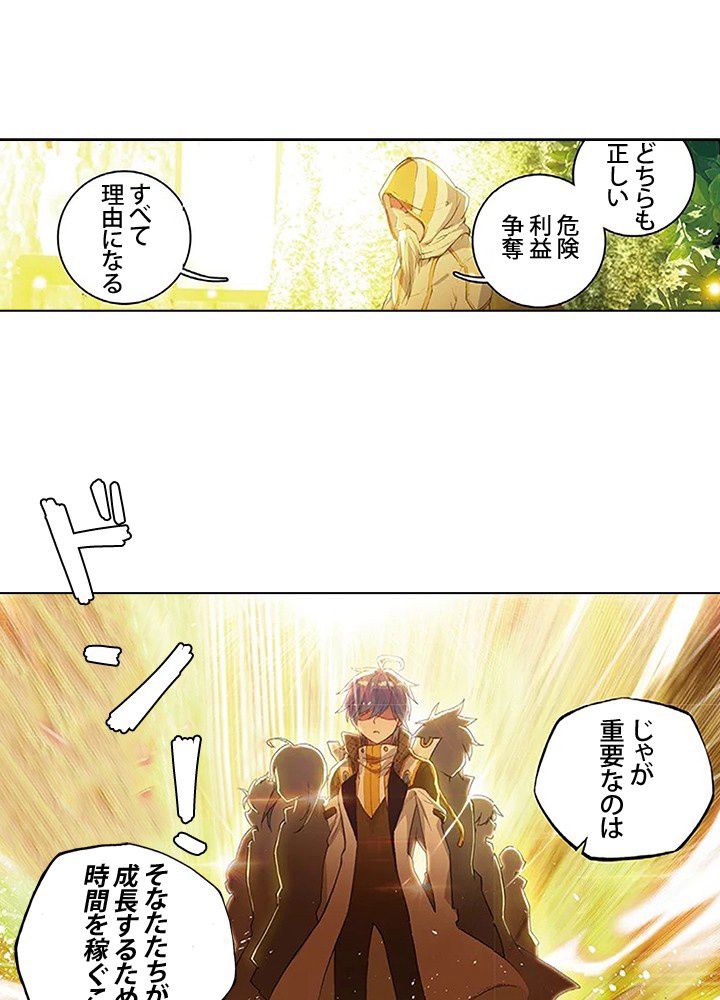 エルピス 唐門の栄光 - 第153話 - Page 7