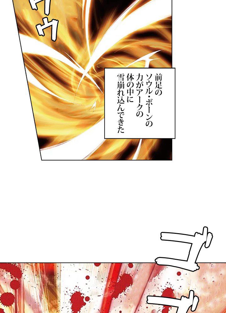 エルピス 唐門の栄光 - 第155話 - Page 24