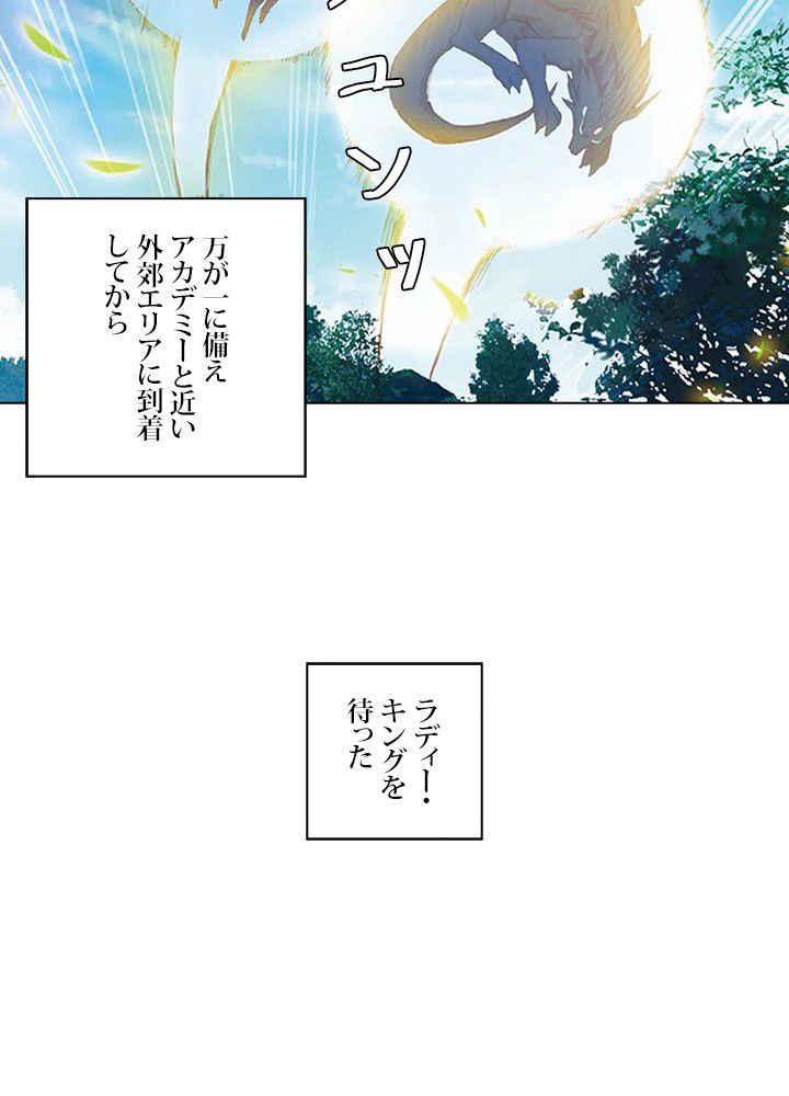 エルピス 唐門の栄光 - 第160話 - Page 46