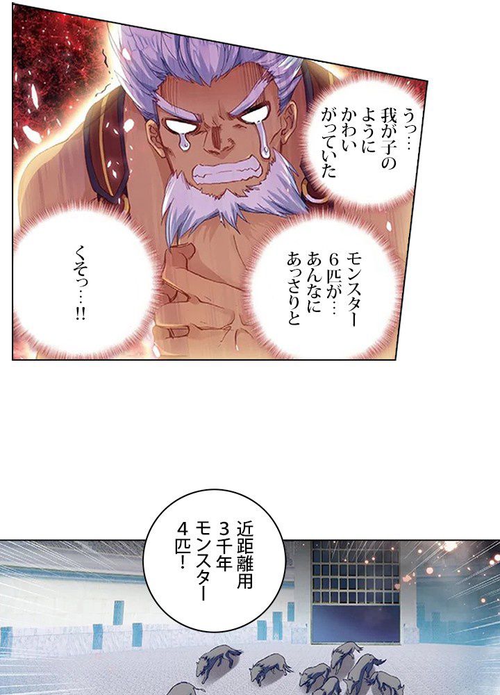 エルピス 唐門の栄光 - 第162話 - Page 31