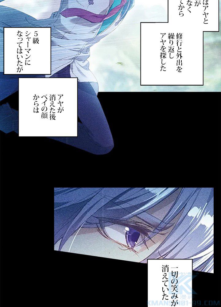 エルピス 唐門の栄光 - 第163話 - Page 20