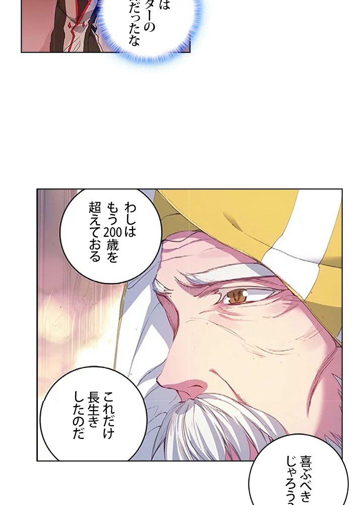 エルピス 唐門の栄光 - 第163話 - Page 31