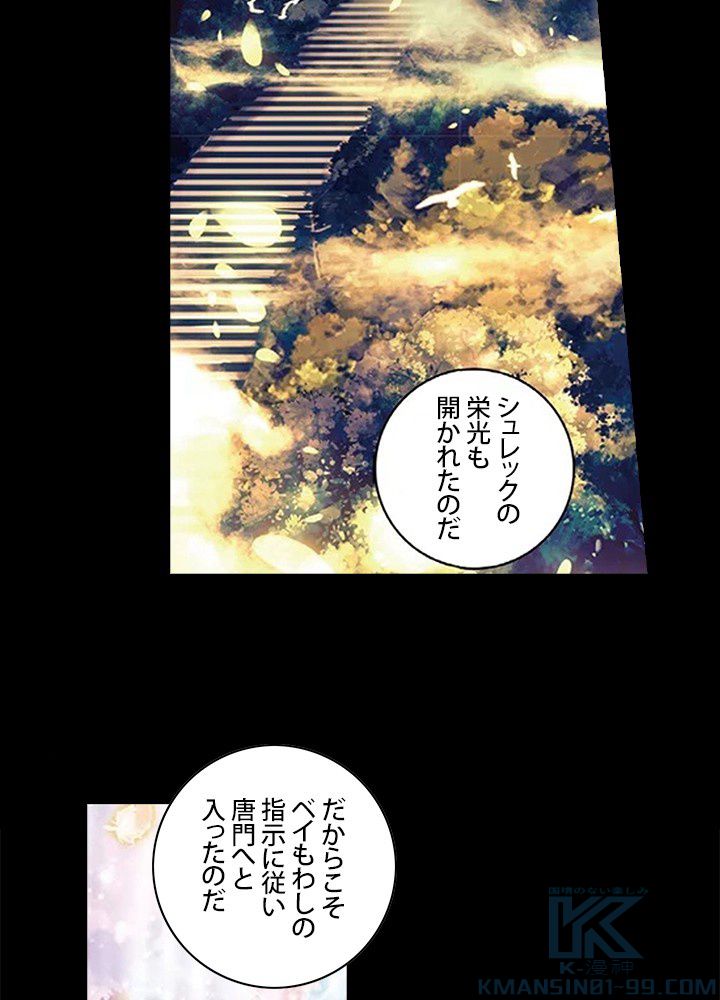 エルピス 唐門の栄光 - 第163話 - Page 41