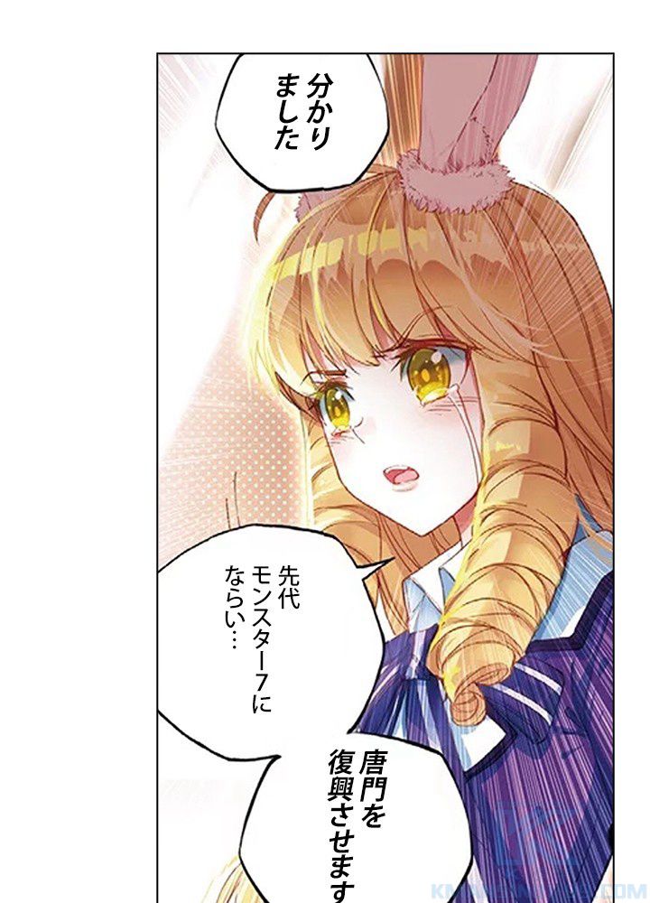 エルピス 唐門の栄光 - 第163話 - Page 44