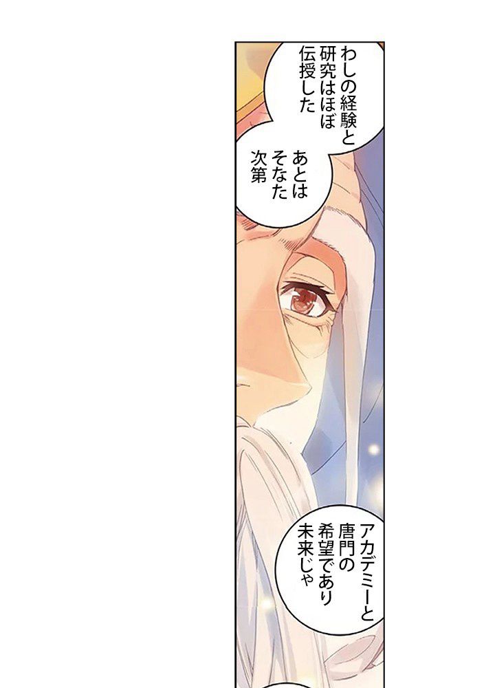 エルピス 唐門の栄光 - 第163話 - Page 52