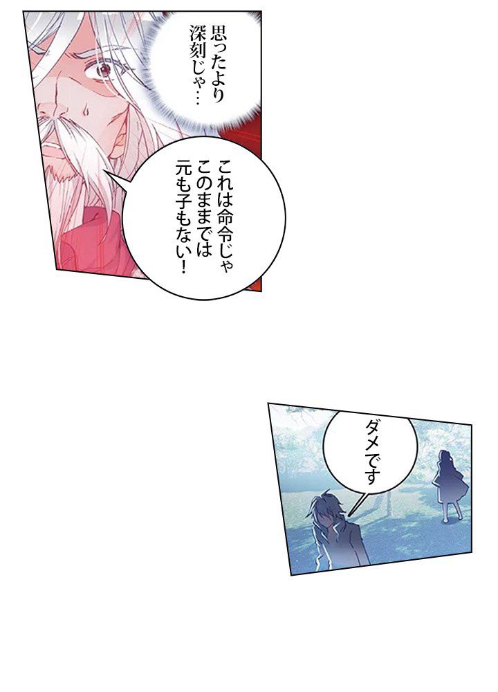 エルピス 唐門の栄光 - 第164話 - Page 24