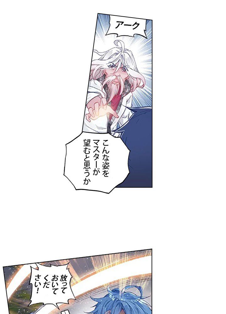 エルピス 唐門の栄光 - 第164話 - Page 25