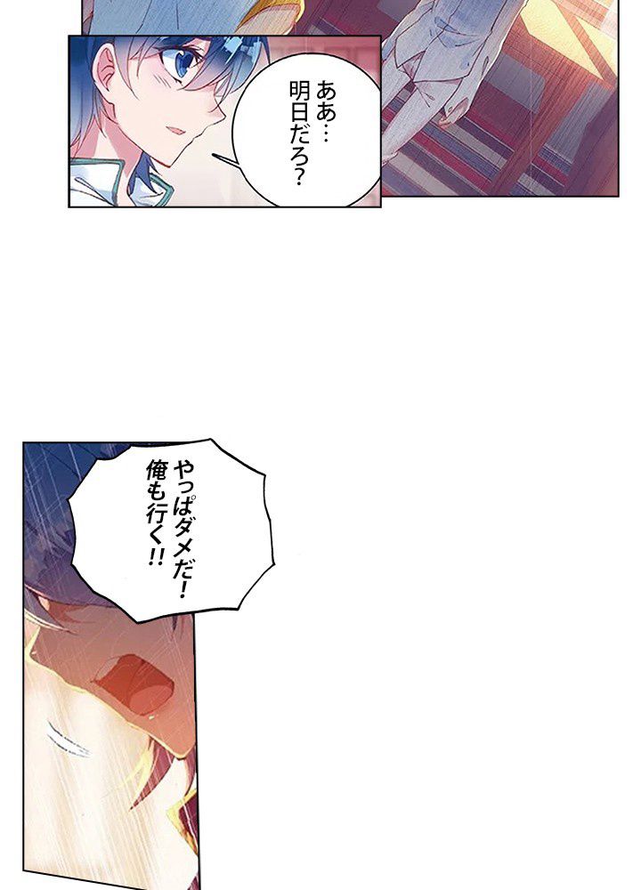 エルピス 唐門の栄光 - 第164話 - Page 36