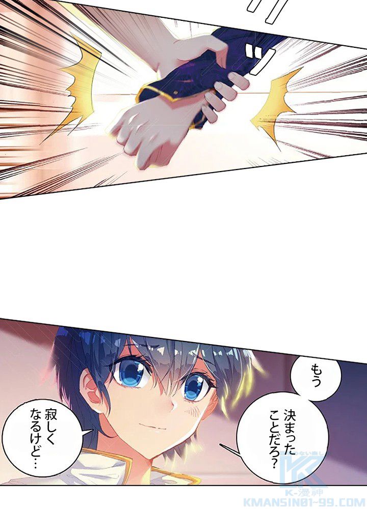 エルピス 唐門の栄光 - 第164話 - Page 38