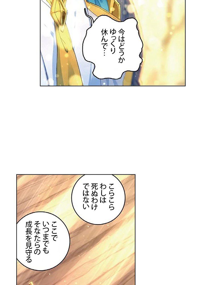 エルピス 唐門の栄光 - 第164話 - Page 9