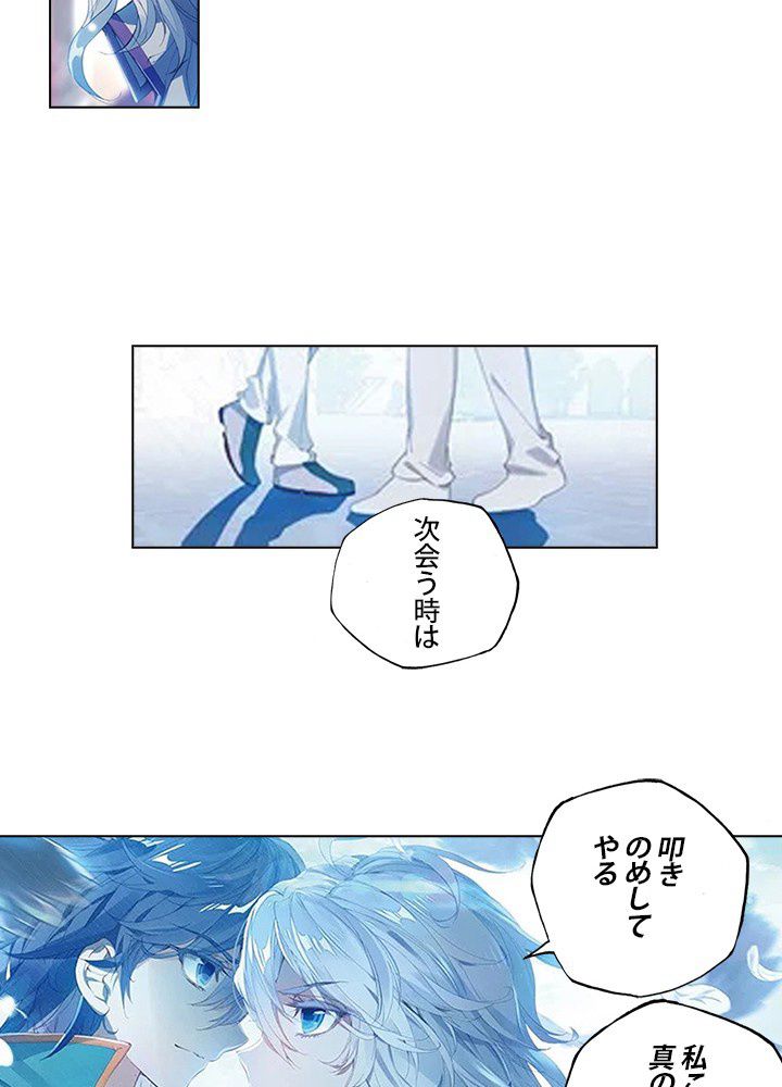 エルピス 唐門の栄光 - 第165話 - Page 22