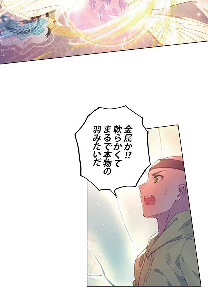 エルピス 唐門の栄光 - 第165話 - Page 34