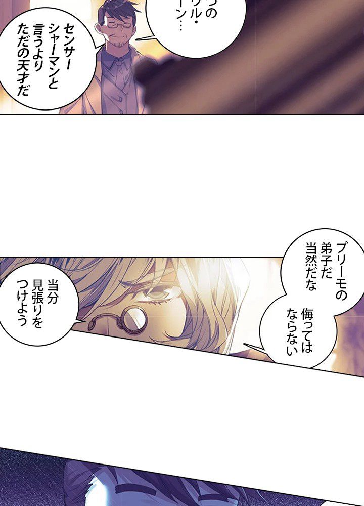 エルピス 唐門の栄光 - 第165話 - Page 45