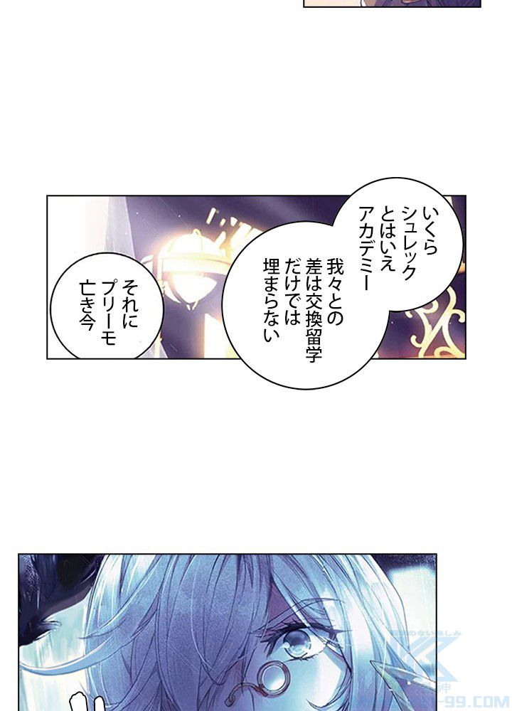 エルピス 唐門の栄光 - 第165話 - Page 47