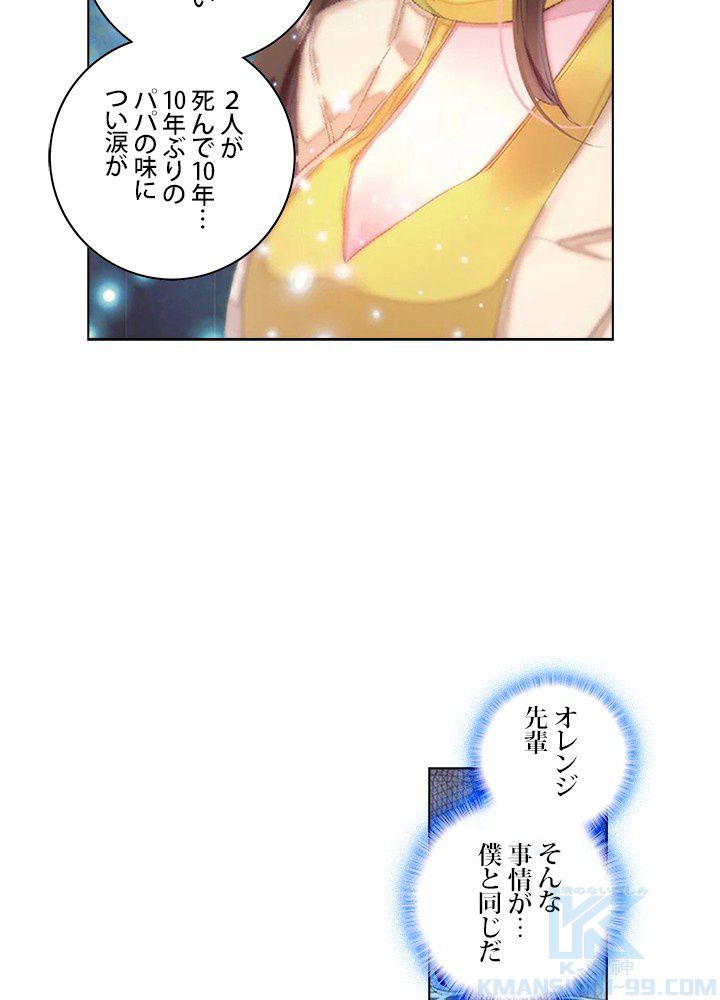 エルピス 唐門の栄光 - 第170話 - Page 14