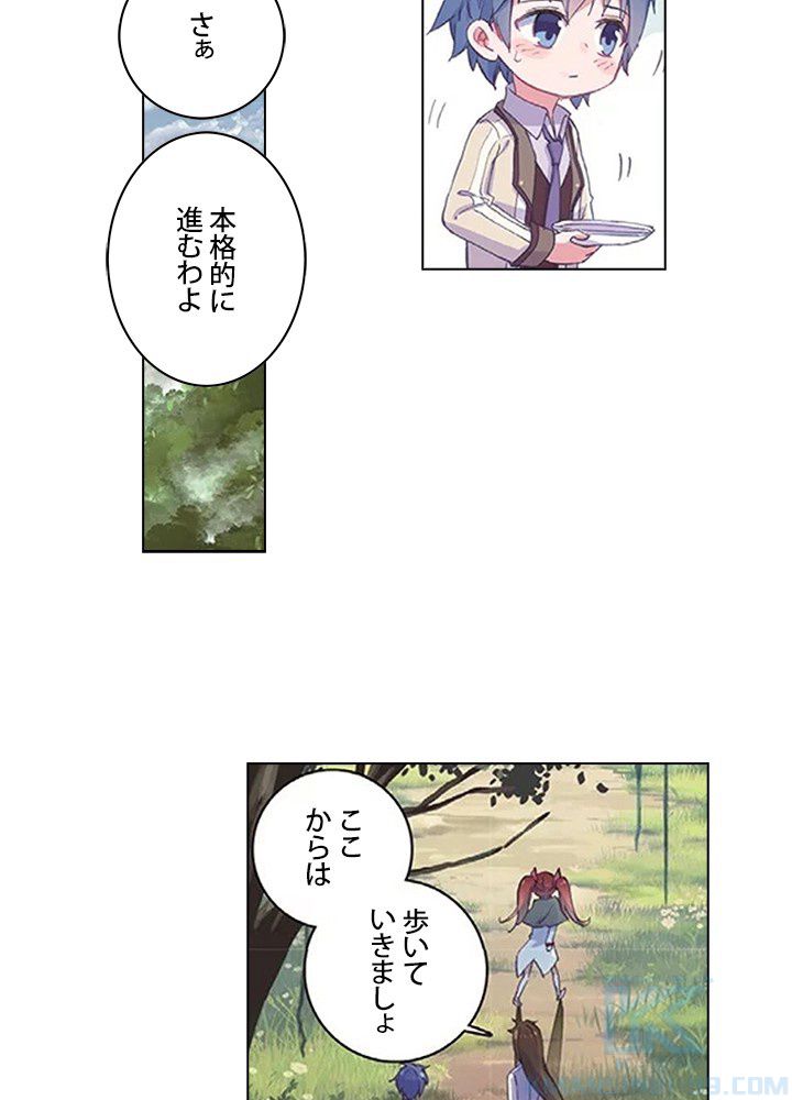 エルピス 唐門の栄光 - 第170話 - Page 26