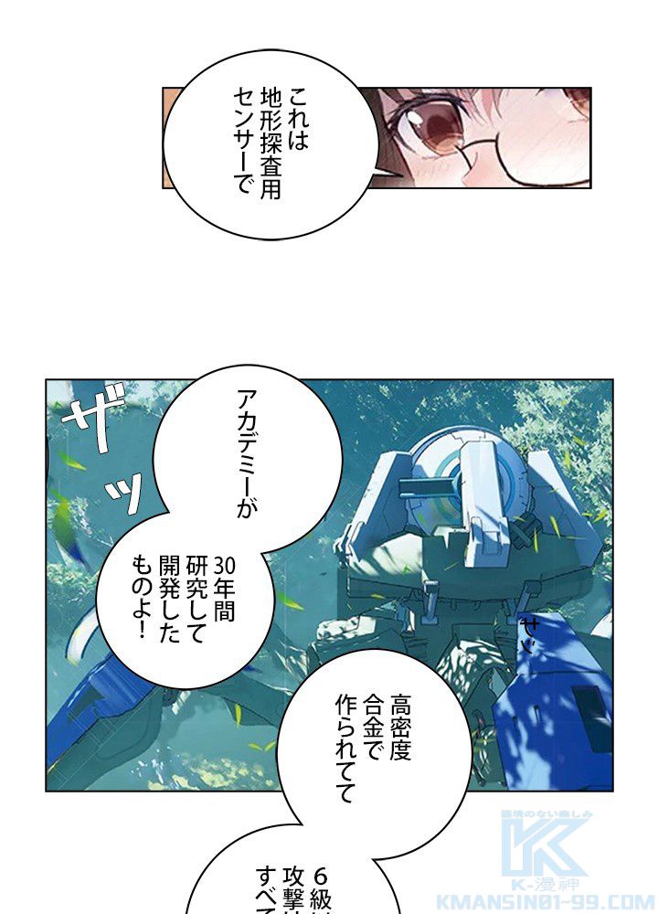 エルピス 唐門の栄光 - 第170話 - Page 32