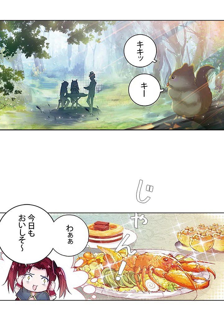 エルピス 唐門の栄光 - 第172話 - Page 27