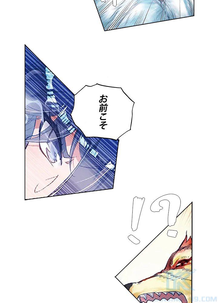 エルピス 唐門の栄光 - 第173話 - Page 26