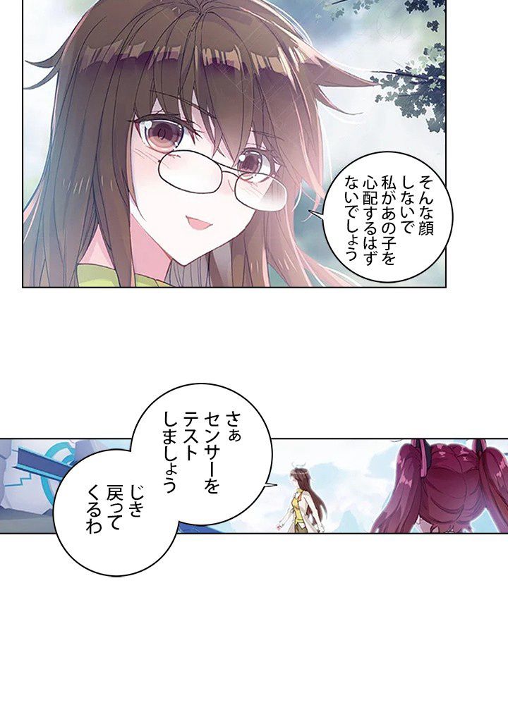 エルピス 唐門の栄光 - 第174話 - Page 28