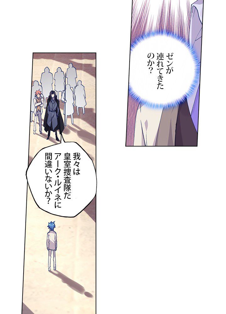 エルピス 唐門の栄光 - 第178話 - Page 31