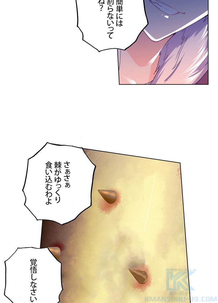 エルピス 唐門の栄光 - 第180話 - Page 26