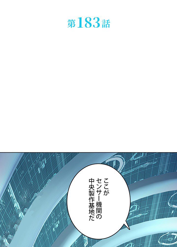 エルピス 唐門の栄光 - 第183話 - Page 6