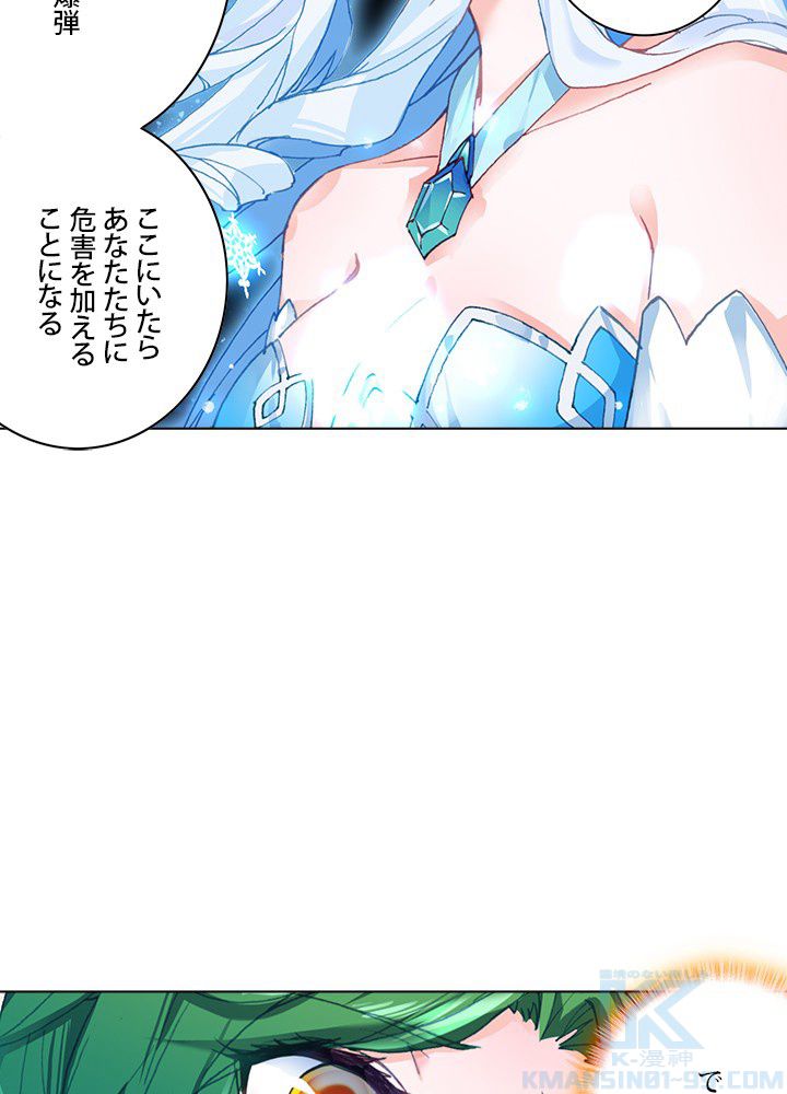 エルピス 唐門の栄光 - 第187話 - Page 41