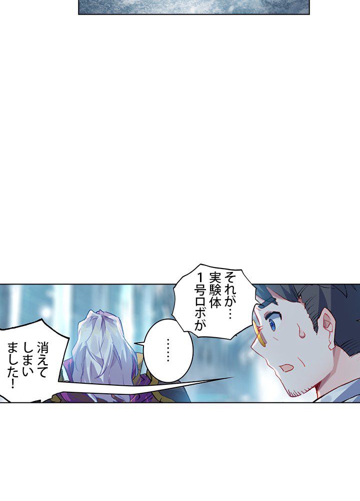 エルピス 唐門の栄光 - 第188話 - Page 58