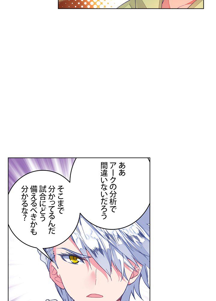 エルピス 唐門の栄光 - 第191話 - Page 19