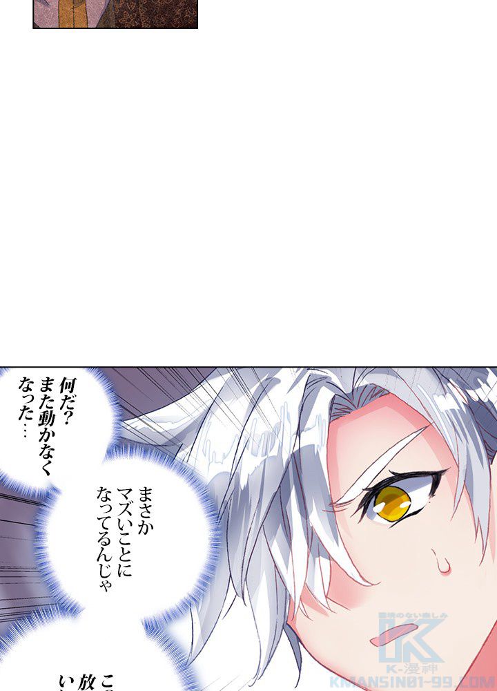 エルピス 唐門の栄光 - 第199話 - Page 29