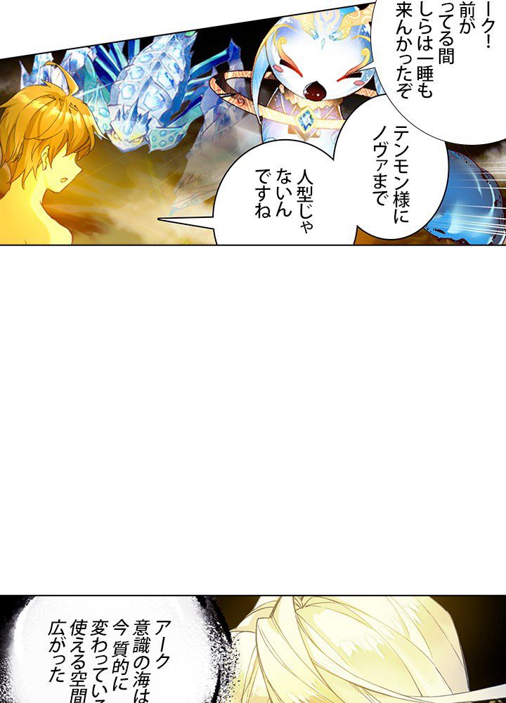 エルピス 唐門の栄光 - 第199話 - Page 9