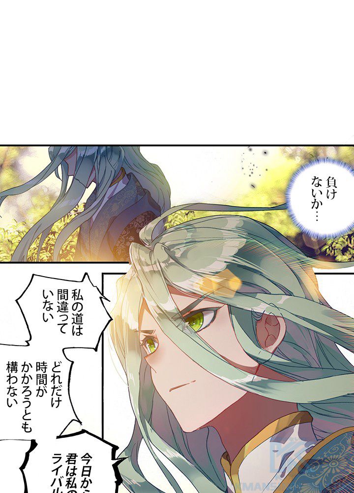 エルピス 唐門の栄光 - 第200話 - Page 29