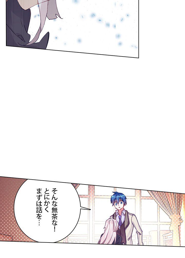 エルピス 唐門の栄光 - 第200話 - Page 61