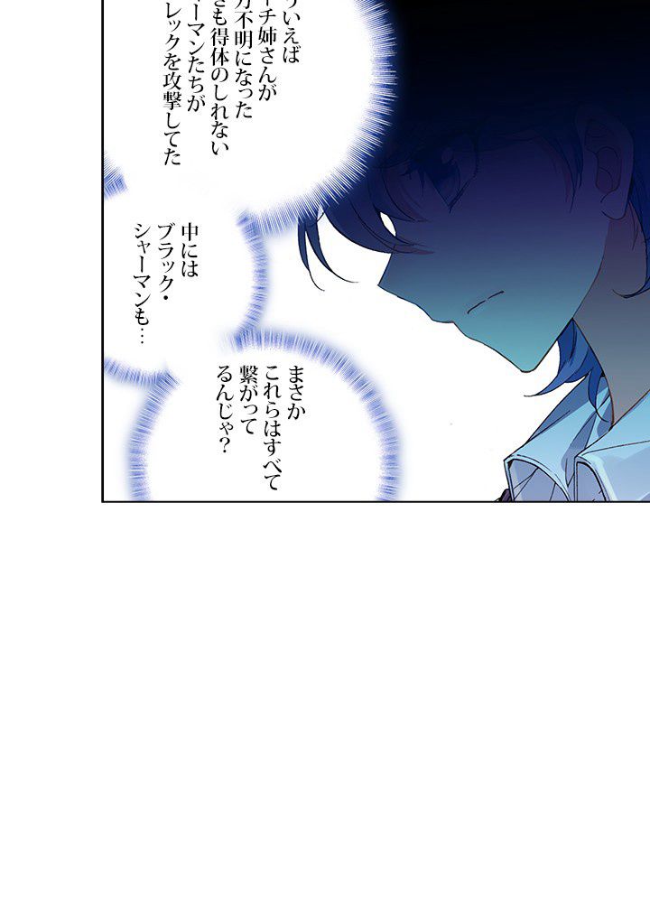 エルピス 唐門の栄光 - 第201話 - Page 37